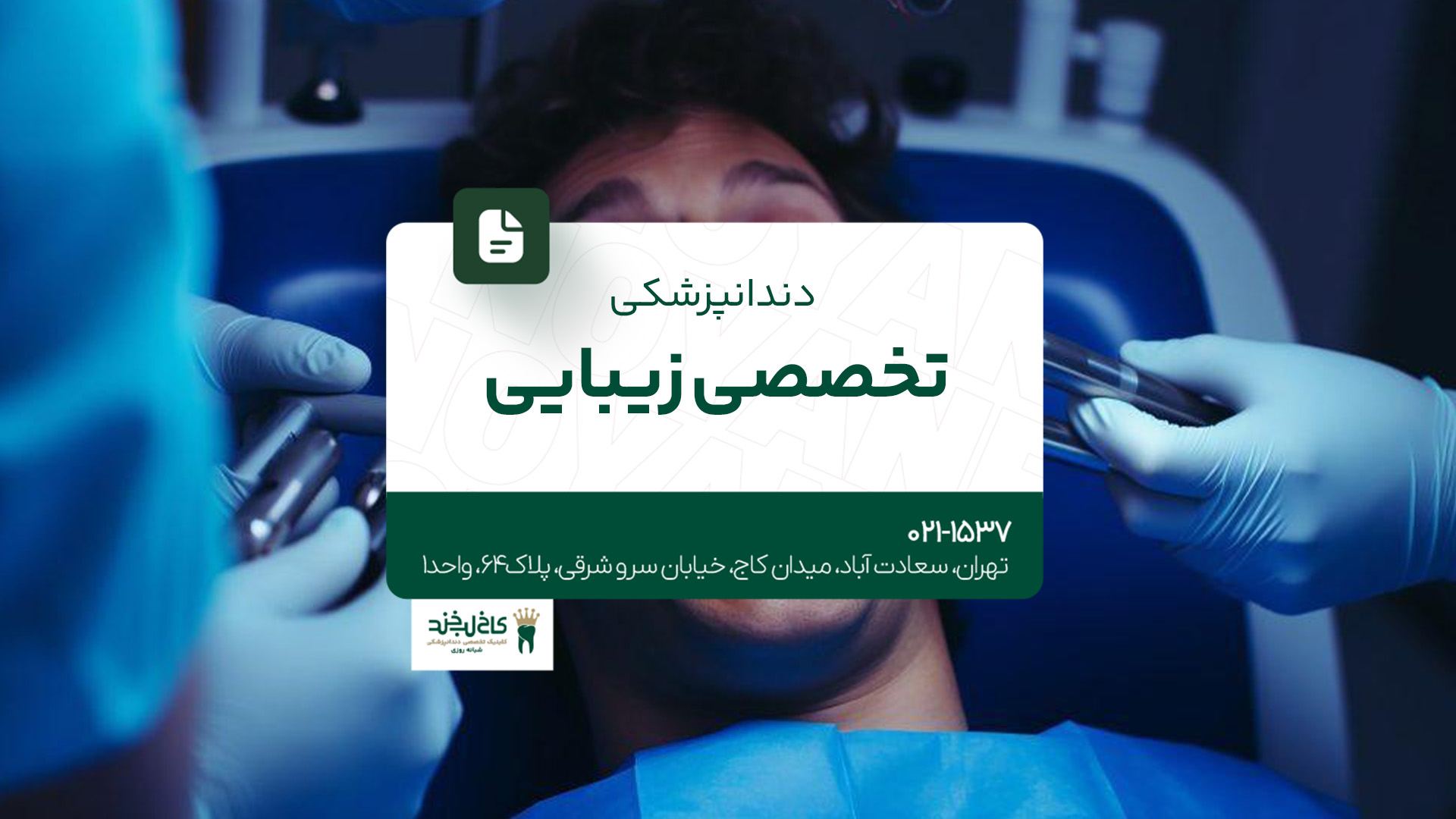 دندانپزشکی تخصصی زیبایی دندانپزشکی تخصصی زیبایی