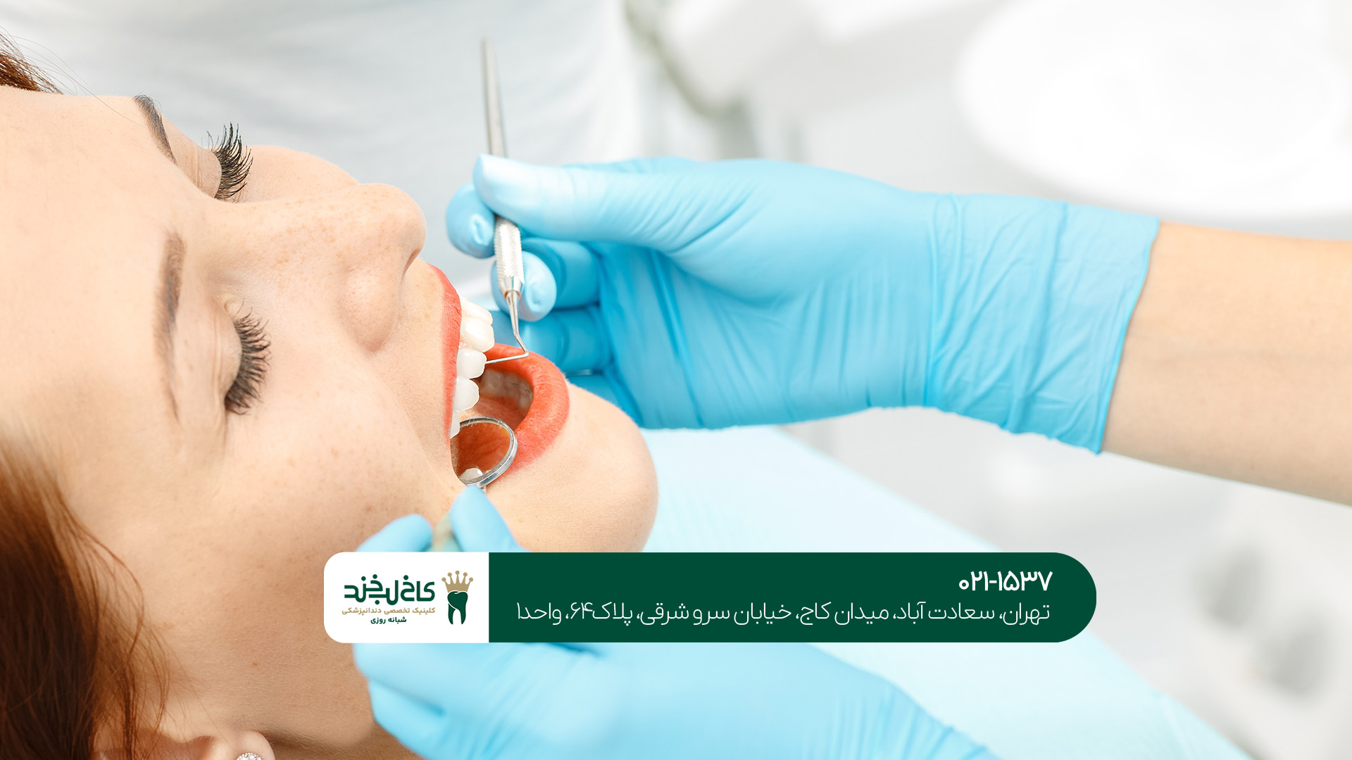 دندانپزشکی زیبایی در الهیه دندانپزشکی زیبایی در الهیه