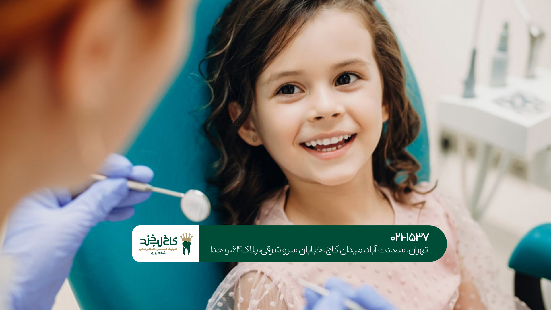 دندانپزشکی کودکان