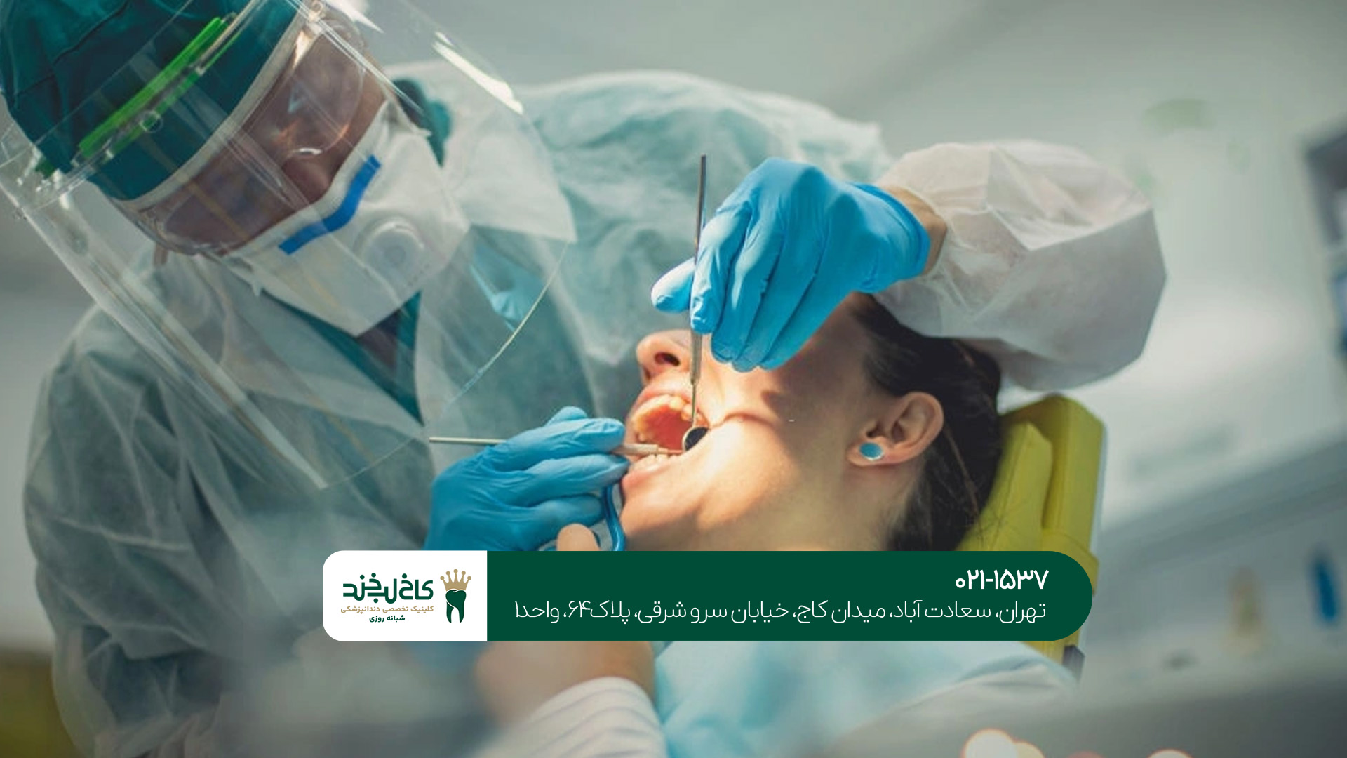 مرکز دندانپزشکی اقساطی تهران مرکز دندانپزشکی اقساطی تهران