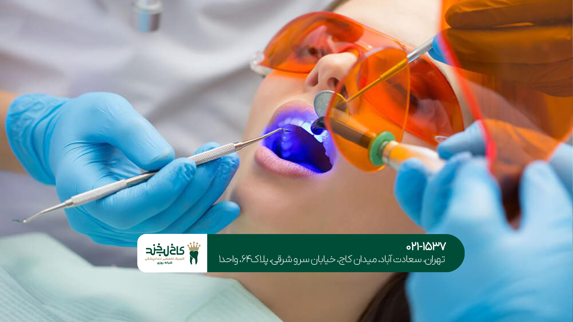 کامپوزیت دندان در غرب تهران کامپوزیت دندان در غرب تهران