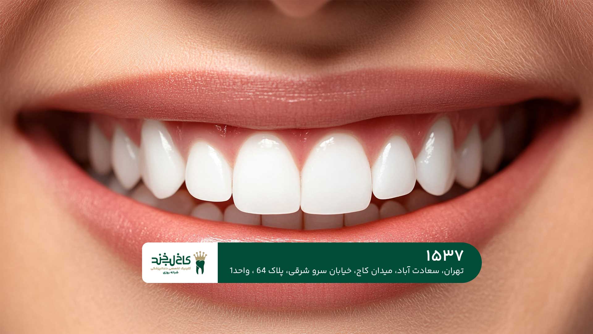 بهترین دندانپزشکی تخصصی جراحی