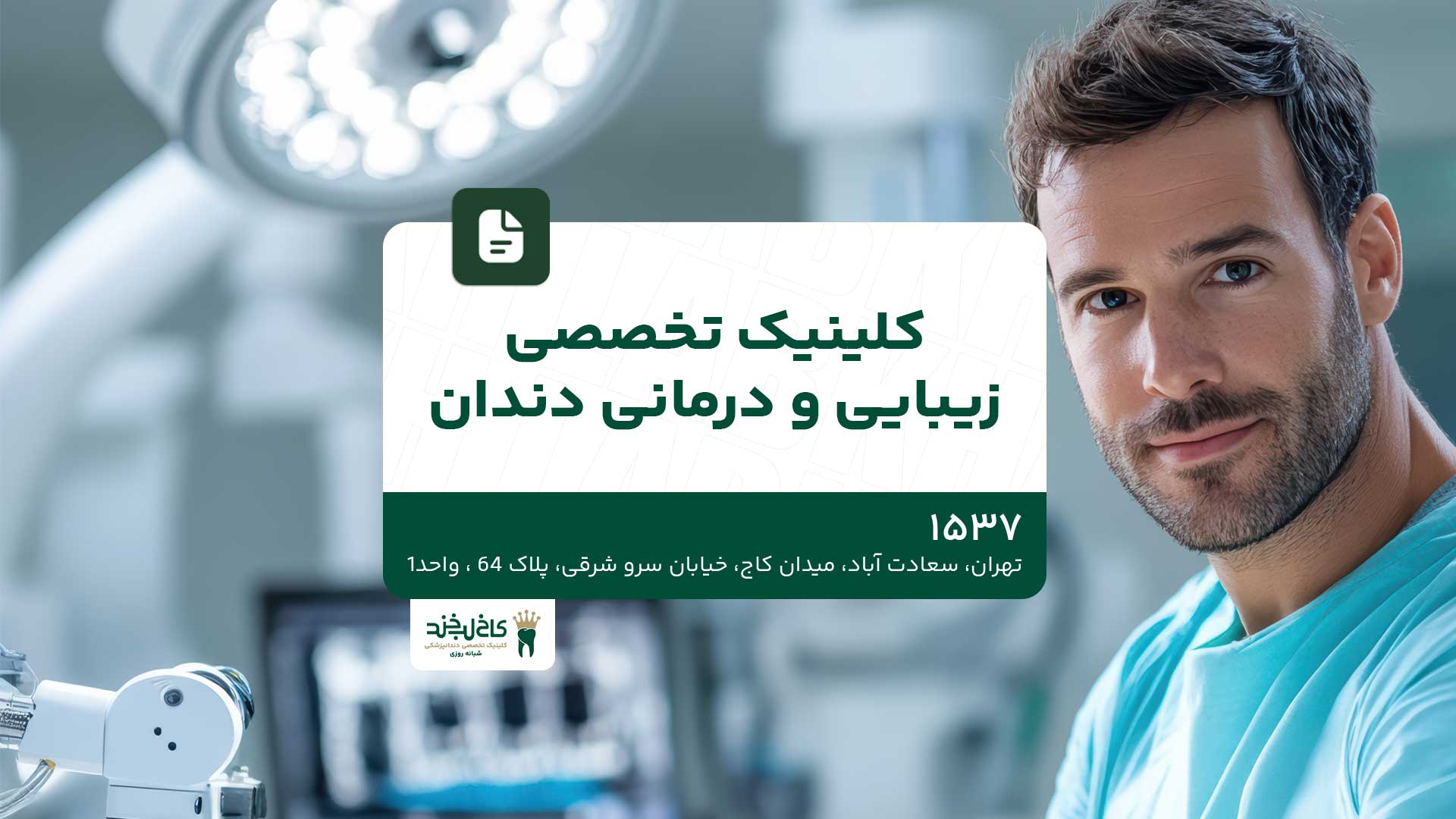 کلینیک تخصصی زیبایی و درمانی دندان کلینیک تخصصی زیبایی و درمانی دندان