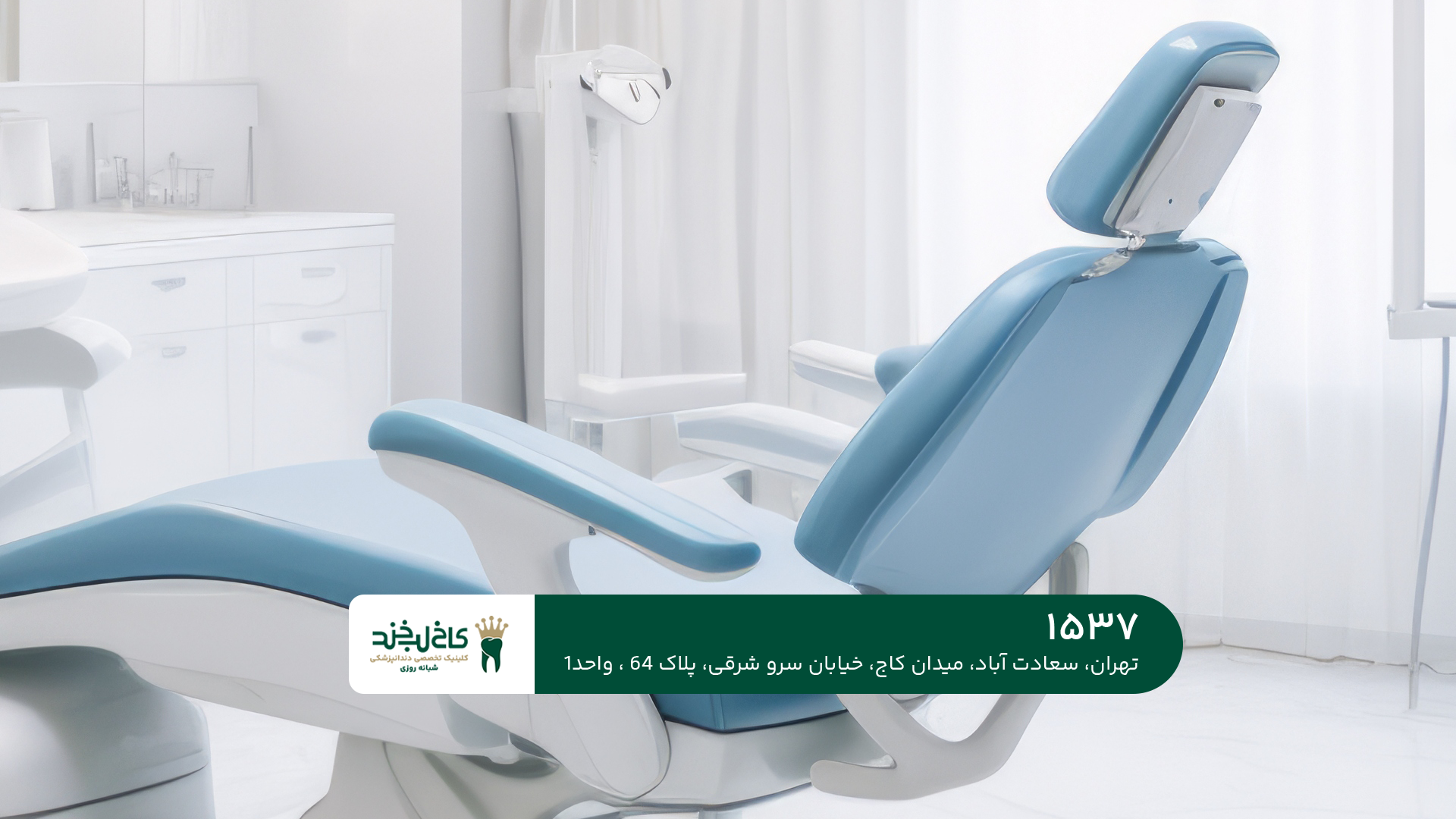 بهترین مرکز درمان و ترمیم دندان بهترین مرکز درمان و ترمیم دندان