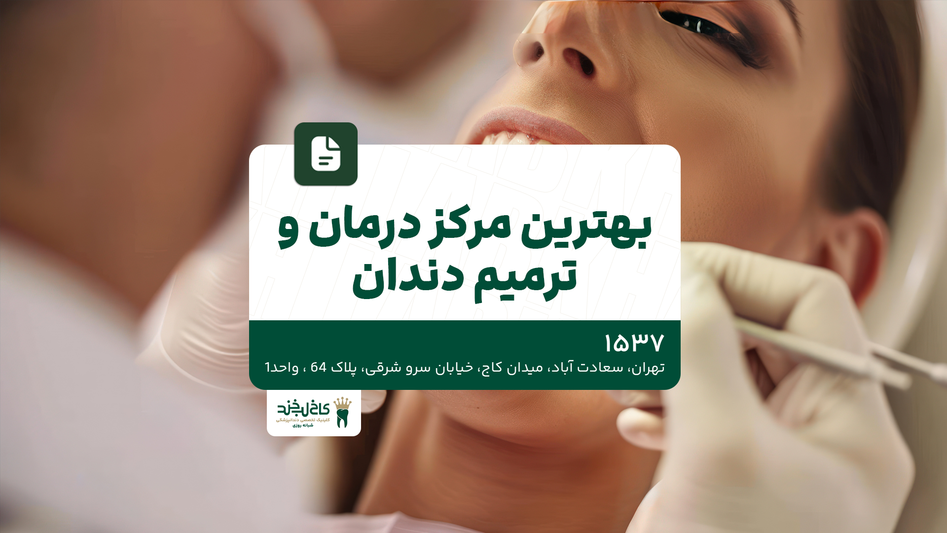 بهترین مرکز درمان و ترمیم دندان بهترین مرکز درمان و ترمیم دندان