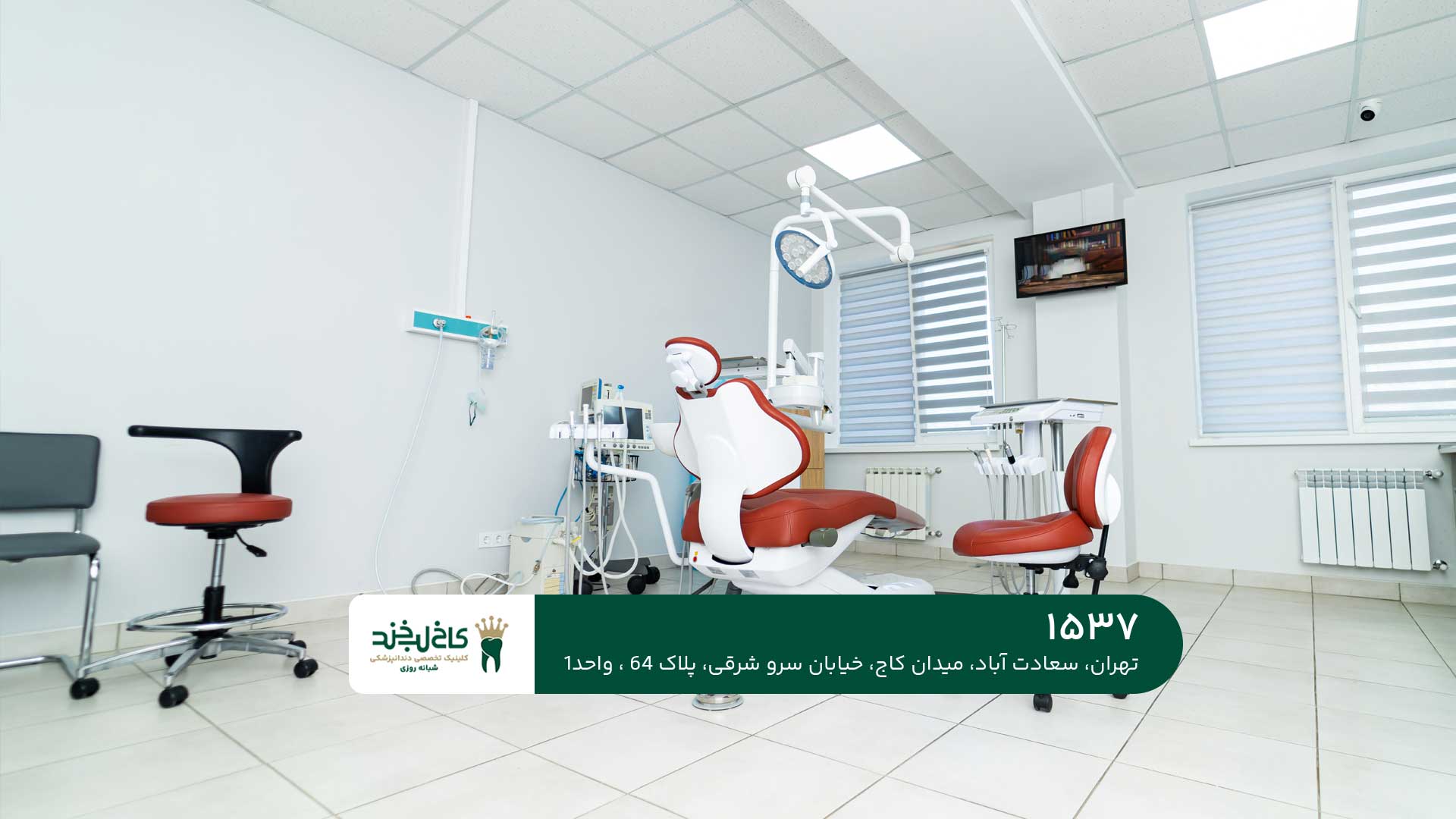 کلینیک تخصصی زیبایی و درمانی دندان کلینیک تخصصی زیبایی و درمانی دندان