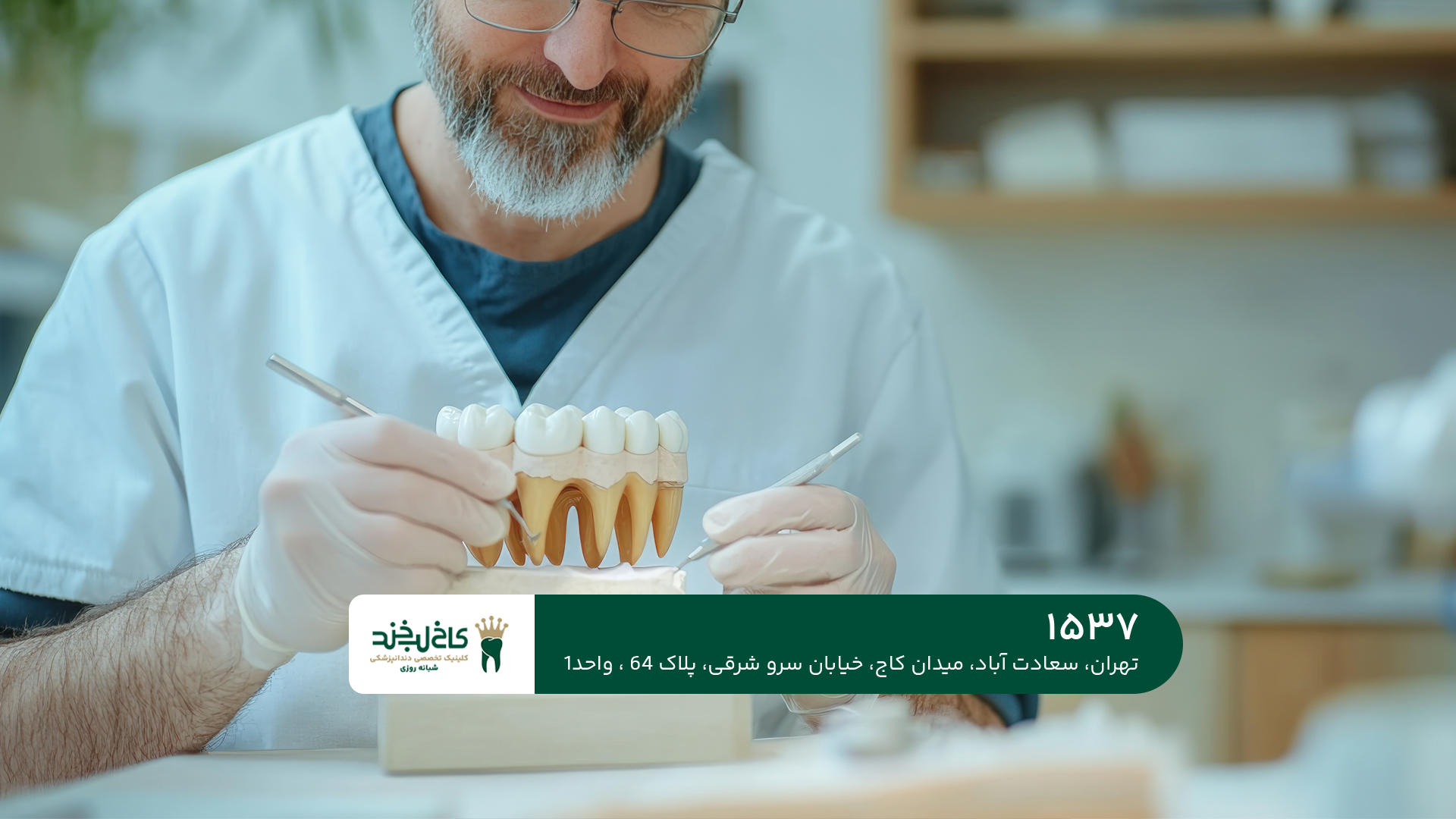 مشاوره دندانپزشکی رایگان در تهران مشاوره دندانپزشکی رایگان در تهران