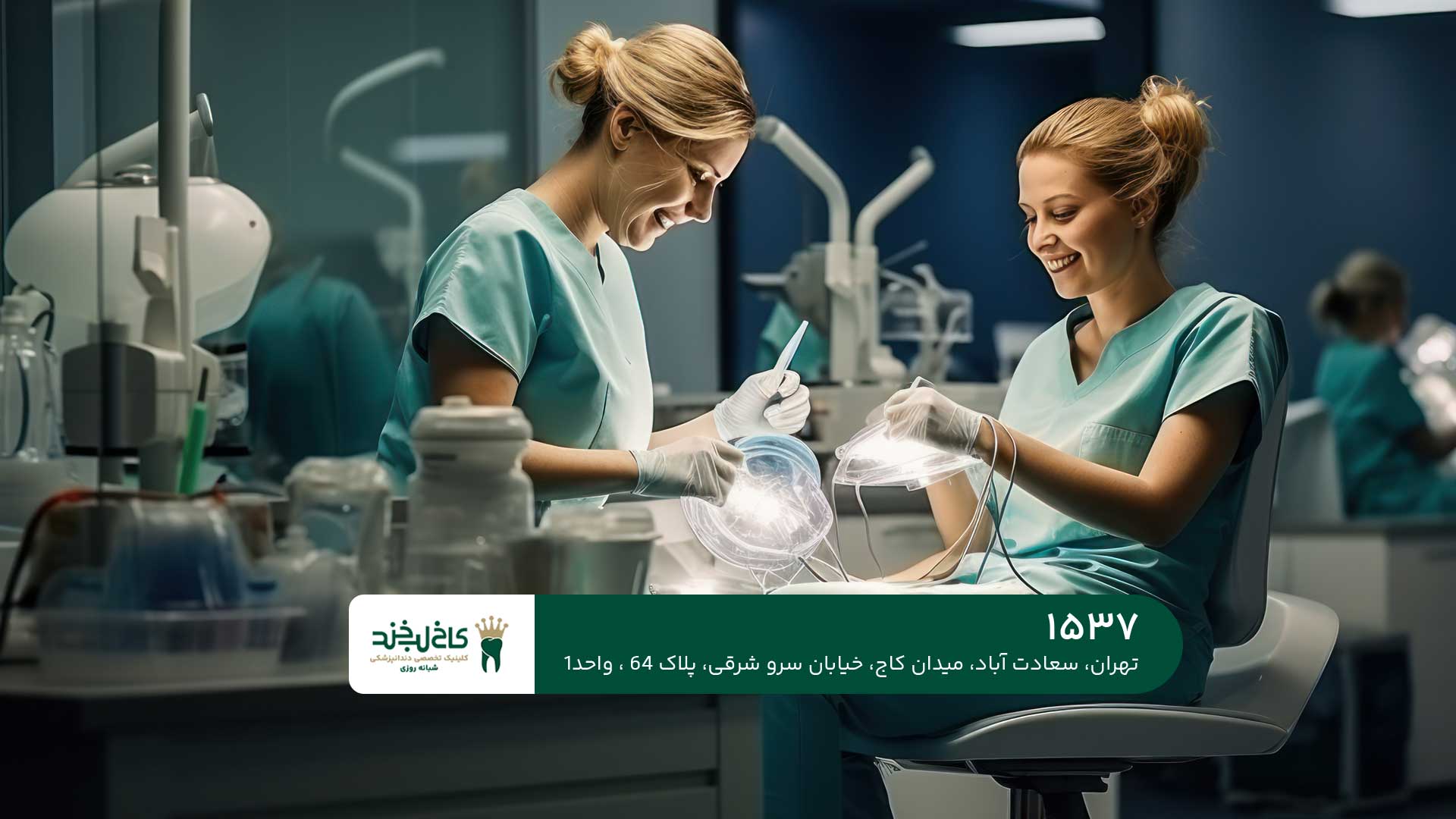 کلینیک تخصصی زیبایی و درمانی دندان کلینیک تخصصی زیبایی و درمانی دندان