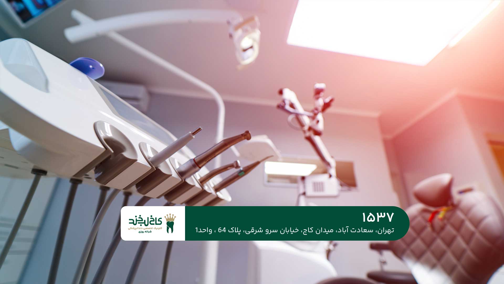 کلینیک تخصصی زیبایی و درمانی دندان کلینیک تخصصی زیبایی و درمانی دندان