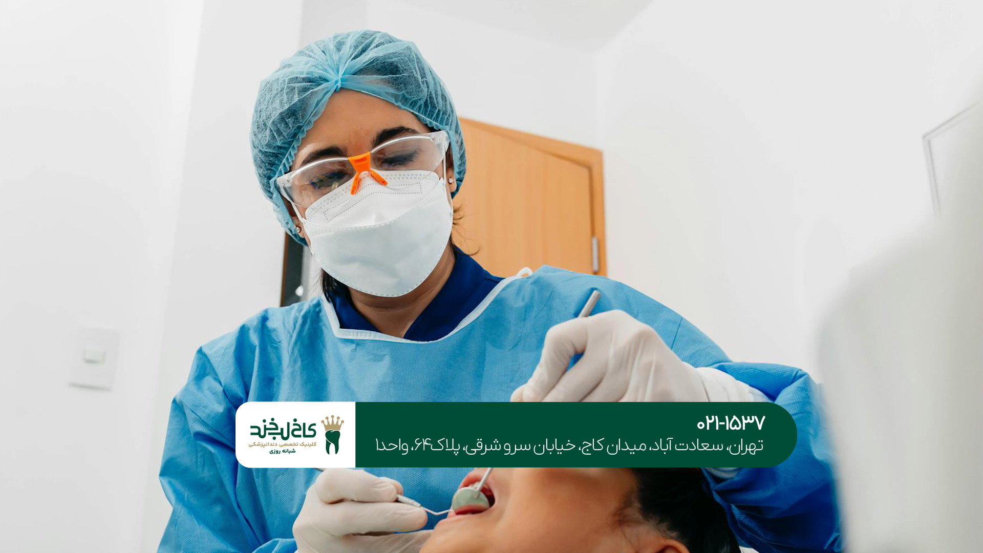 برترین مرکز دندانپزشکی