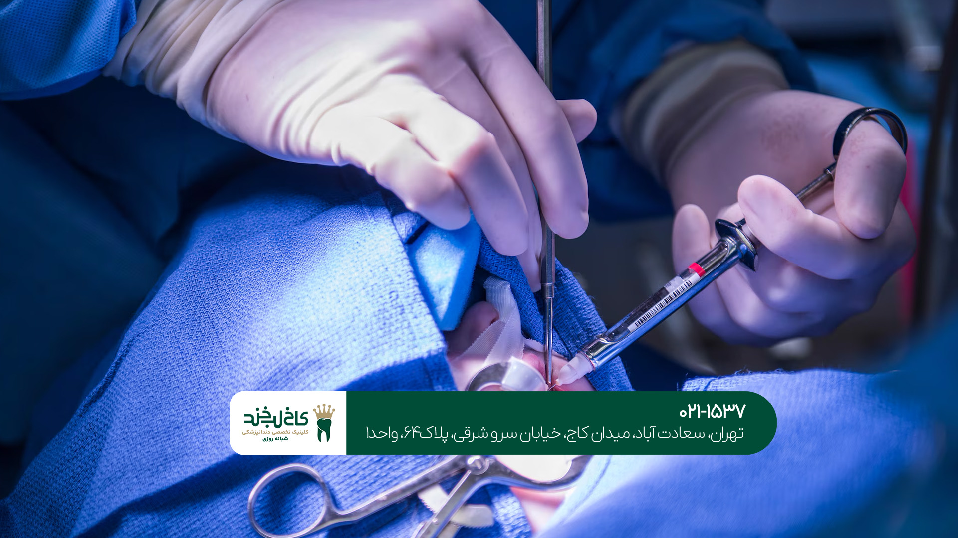 برترین مرکز دندانپزشکی