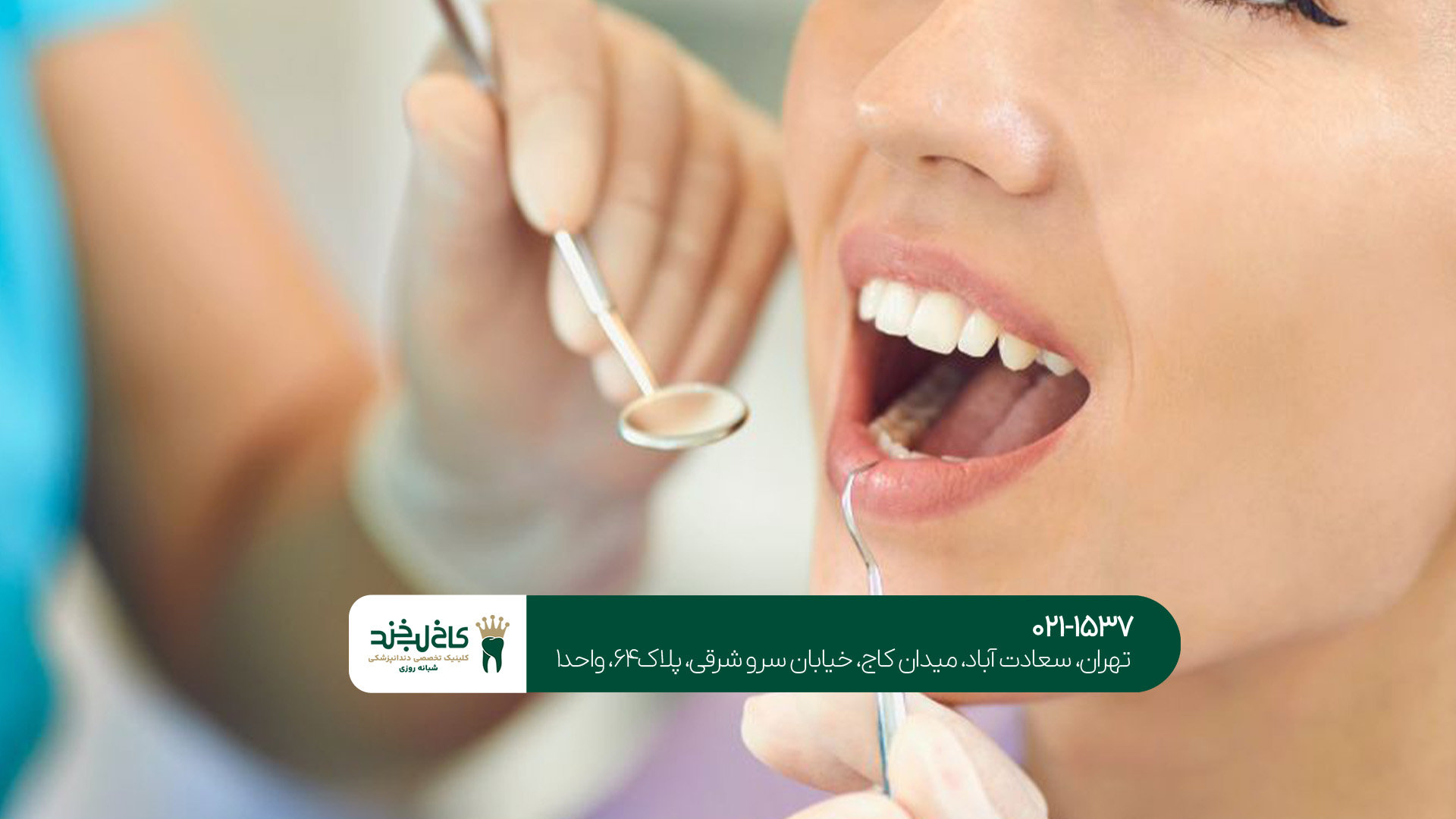 برترین مرکز دندانپزشکی تخصصی