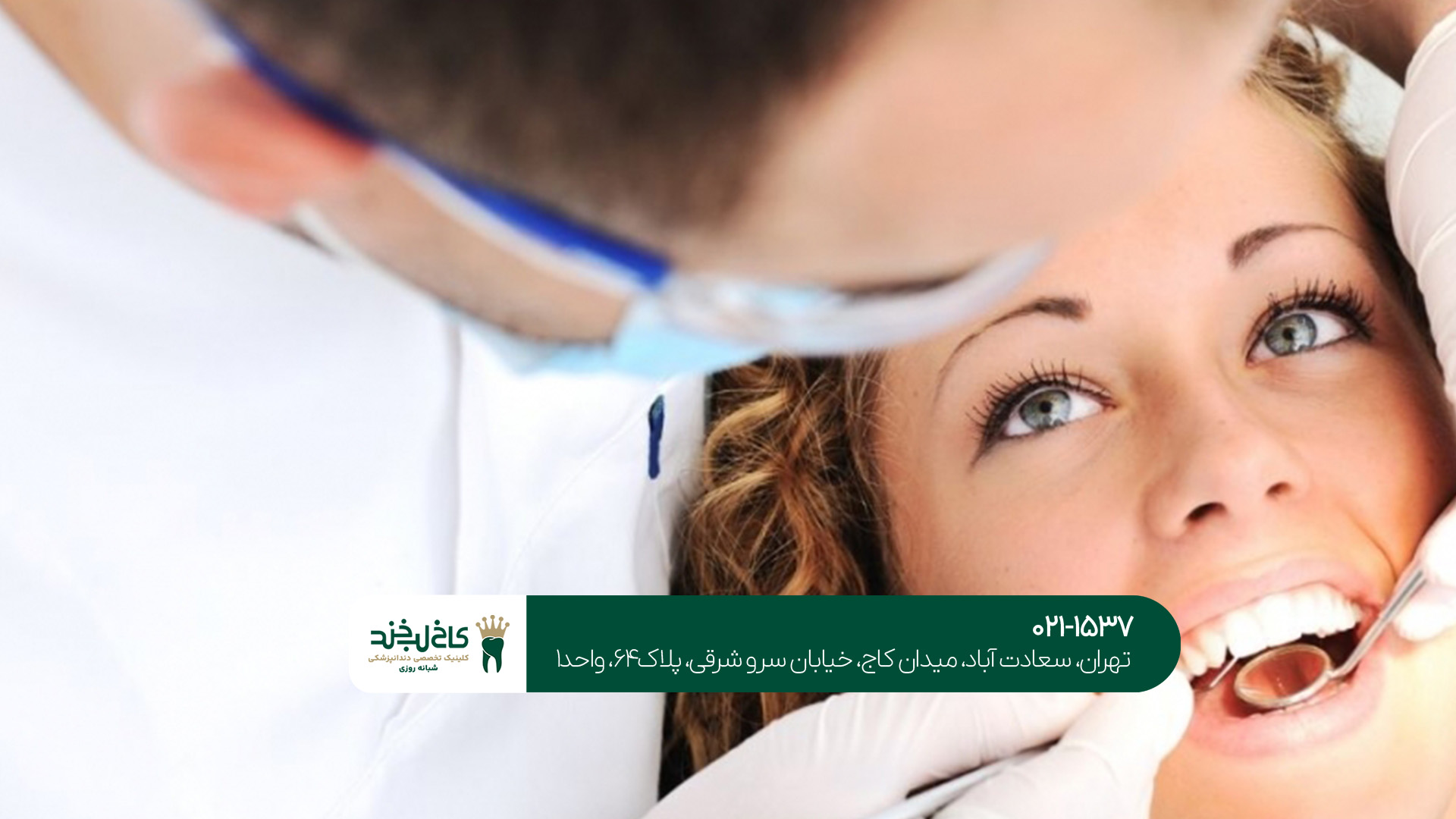 برترین مرکز دندانپزشکی تخصصی برترین مرکز دندانپزشکی تخصصی