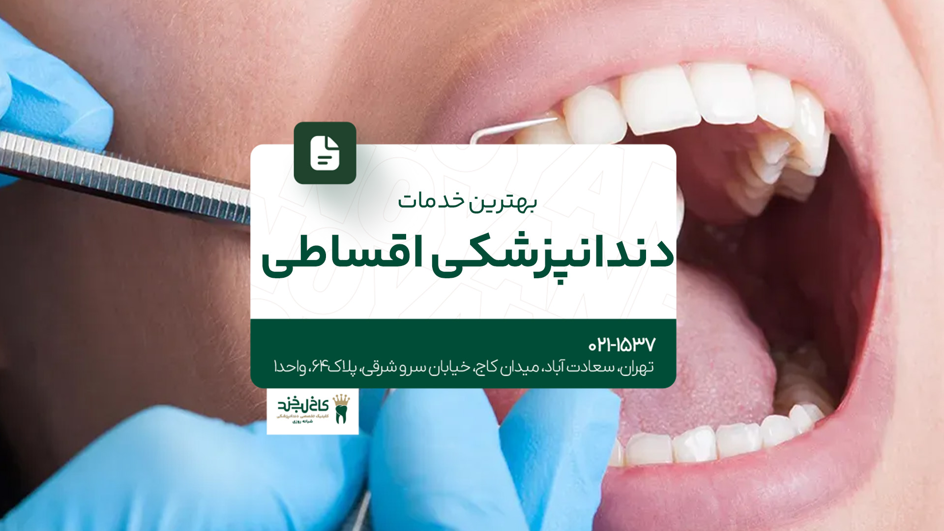 بهترین خدمات دندانپزشکی اقساطی بهترین خدمات دندانپزشکی اقساطی