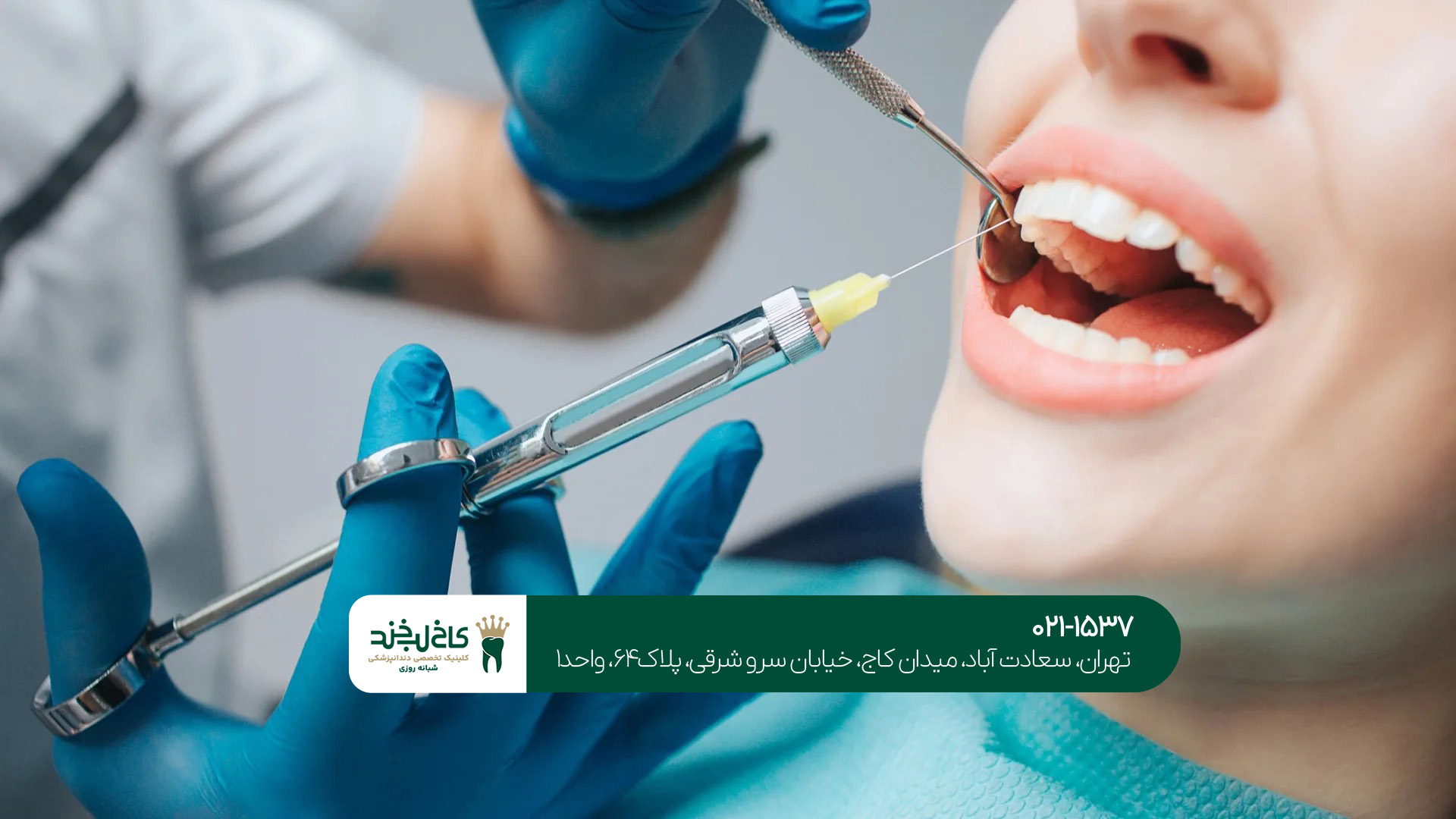 دندانپزشک متخصص زیبایی دندانپزشک متخصص زیبایی