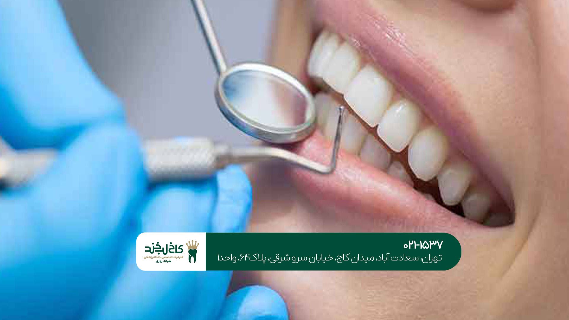 بهترین دکتر دندانپزشک زیبایی بهترین دکتر دندانپزشک زیبایی