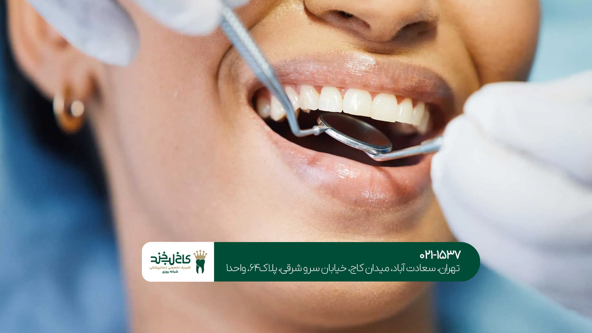 بهترین دکتر دندانپزشک زیبایی بهترین دکتر دندانپزشک زیبایی