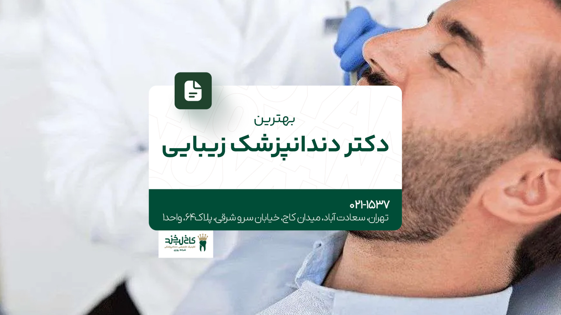 بهترین دکتر دندانپزشک زیبایی بهترین دکتر دندانپزشک زیبایی