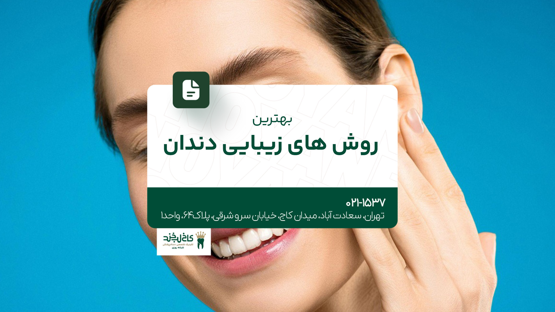 بهترین روش های زیبایی دندان بهترین روش های زیبایی دندان