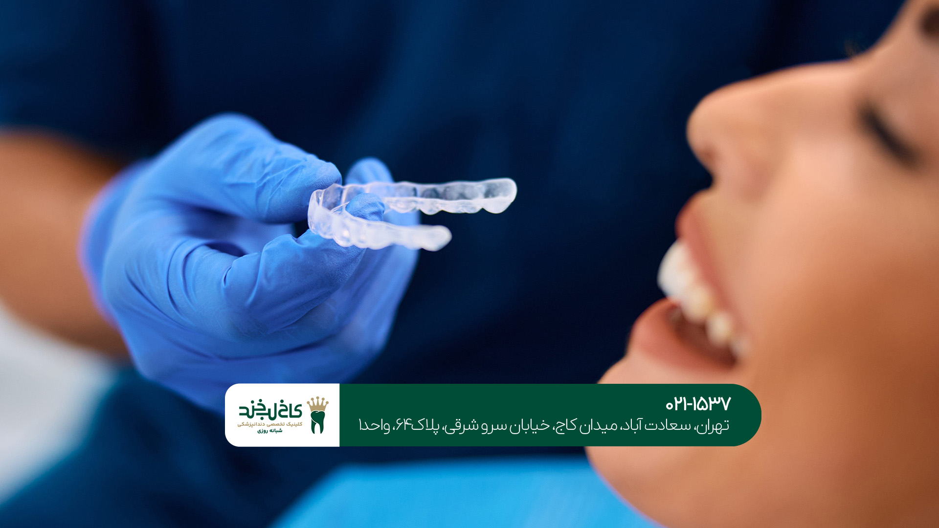 کلینیک درمانی دندان