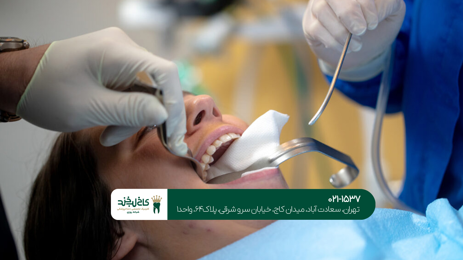 بهترین مرکز تخصصی و زیبایی دندان بهترین مرکز تخصصی و زیبایی دندان