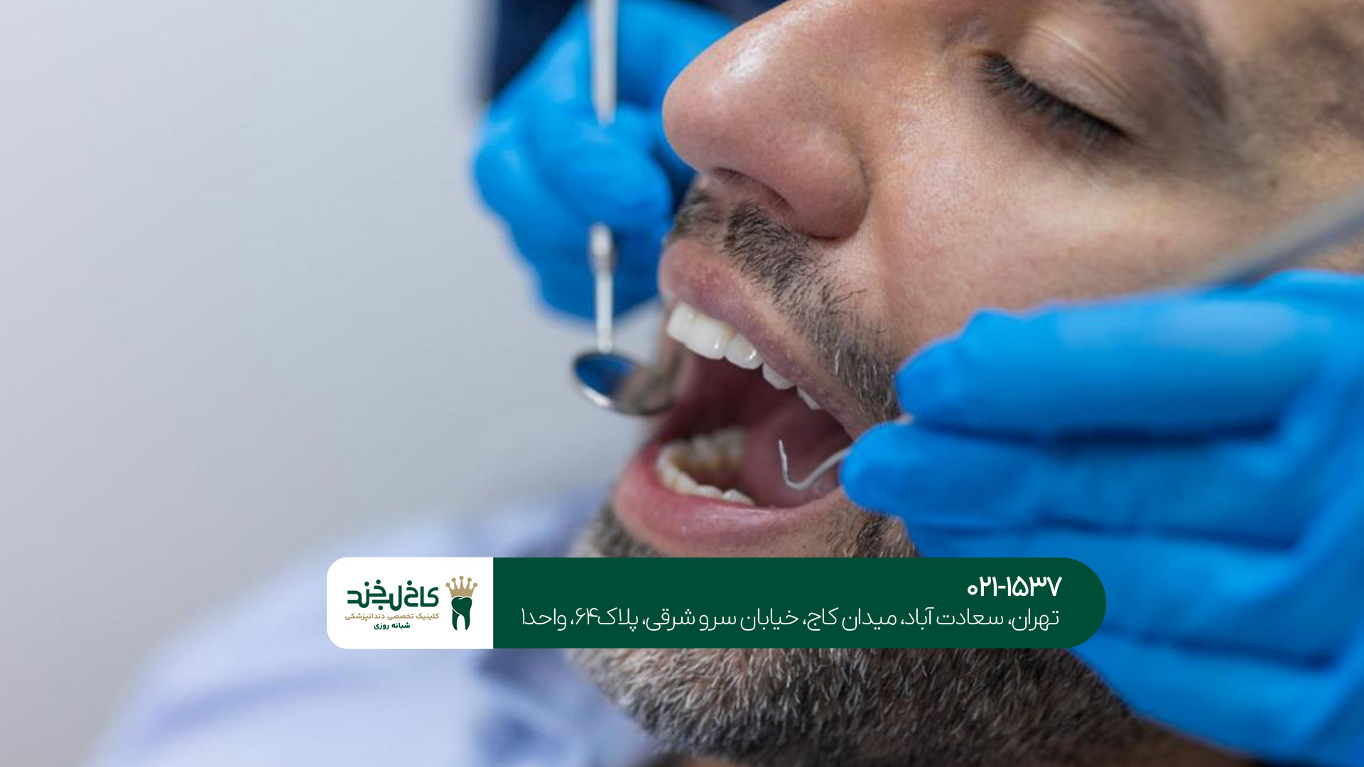 خدمات بهترین دندانپزشکی عمومی خدمات بهترین دندانپزشکی عمومی