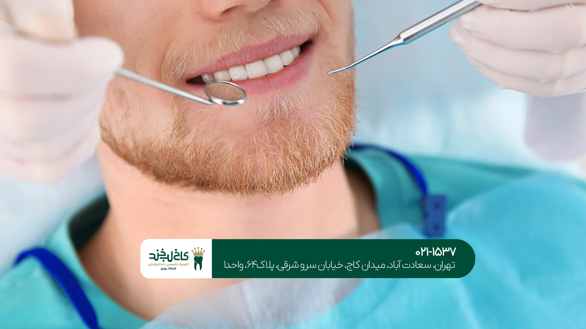 خدمات بهترین دندانپزشکی عمومی خدمات بهترین دندانپزشکی عمومی