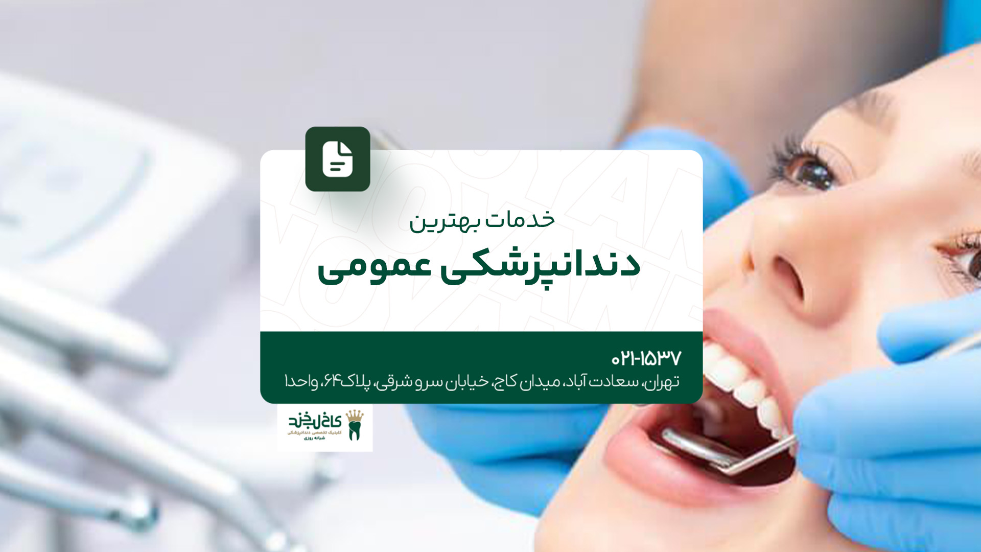 خدمات بهترین دندانپزشکی عمومی خدمات بهترین دندانپزشکی عمومی