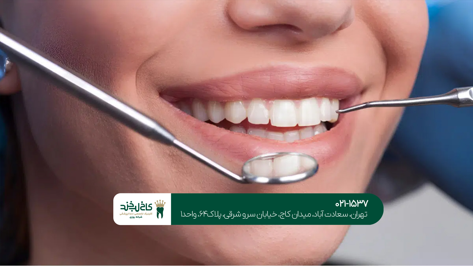 درمان‌های تخصصی دندانپزشکی