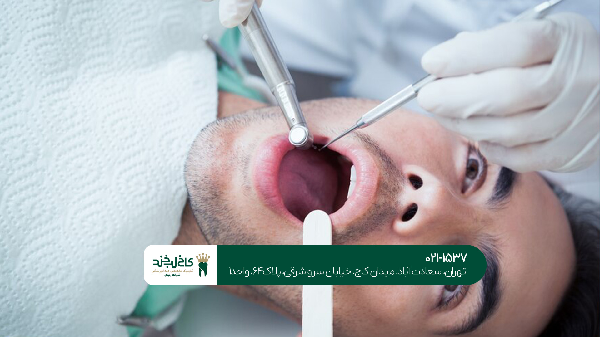 درمان‌های تخصصی دندانپزشکی