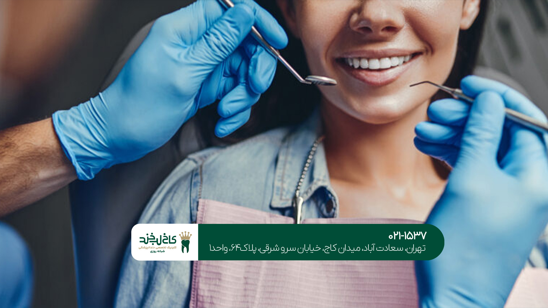 درمان‌های تخصصی دندانپزشکی