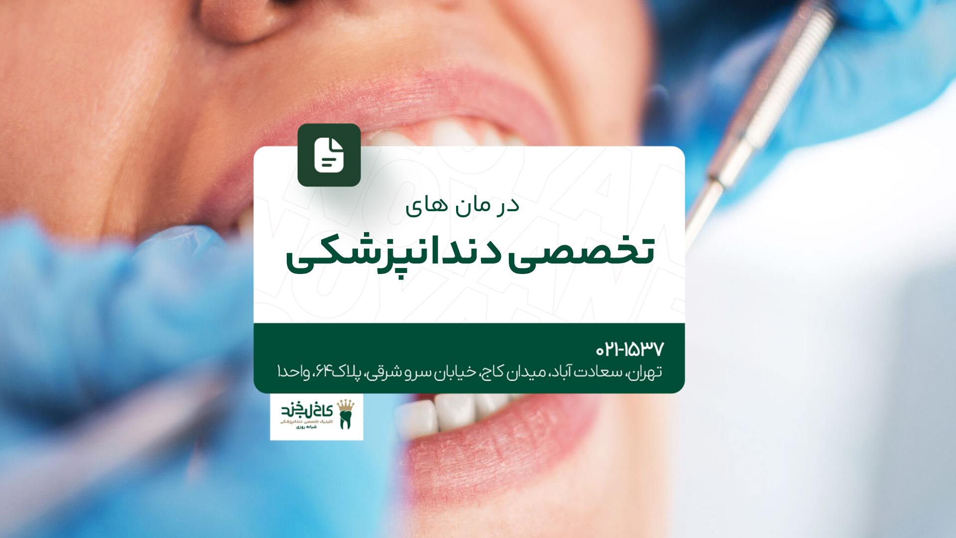 درمان‌های تخصصی دندانپزشکی