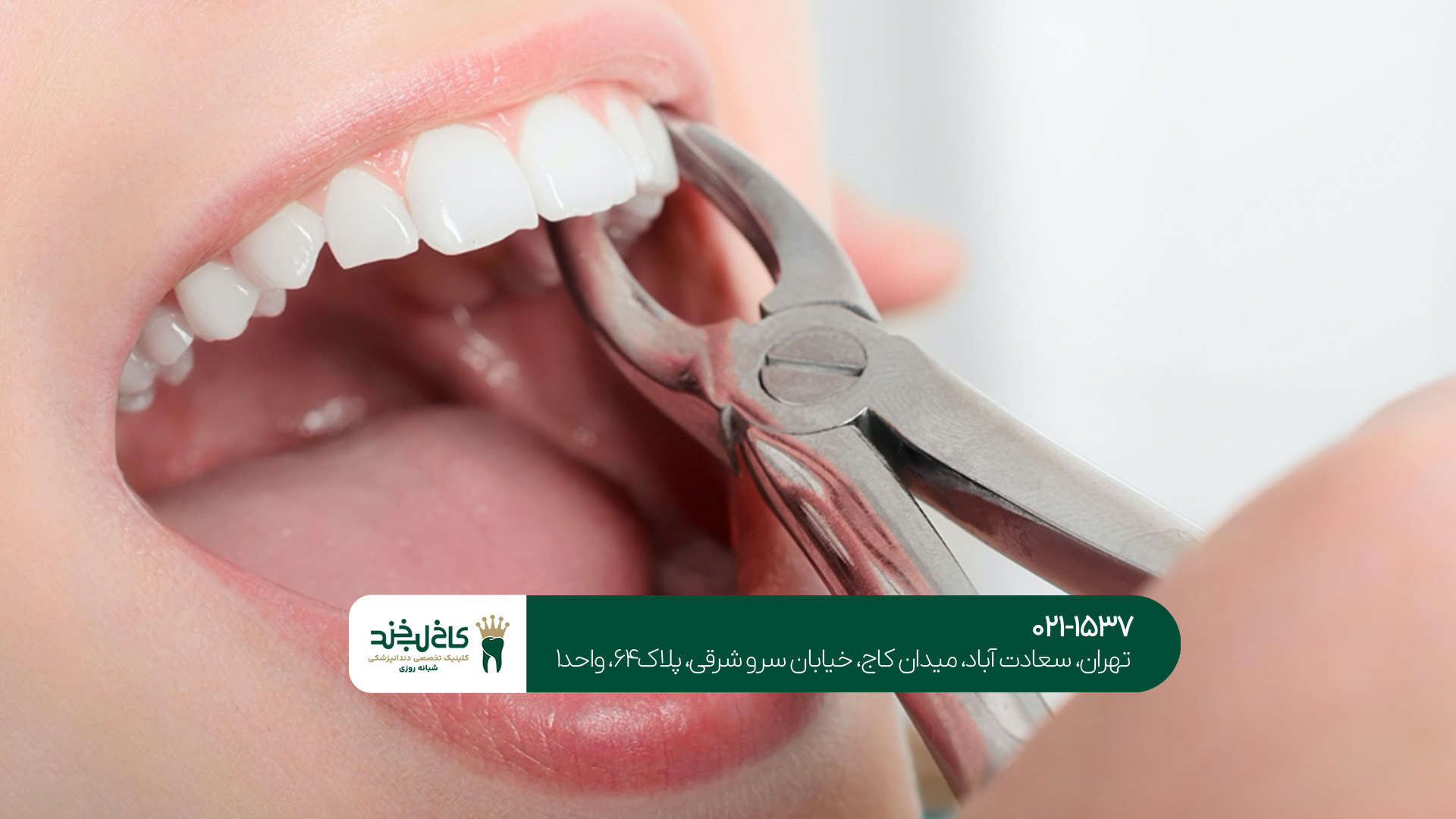 دندانپزشک خوب در تهران دندانپزشک خوب در تهران