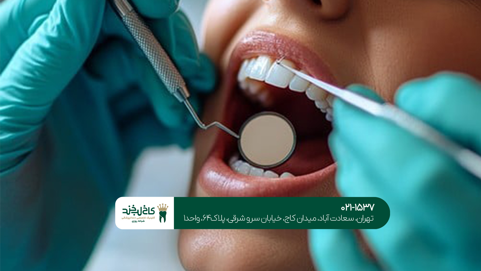 دندانپزشکی جردن دندانپزشکی جردن