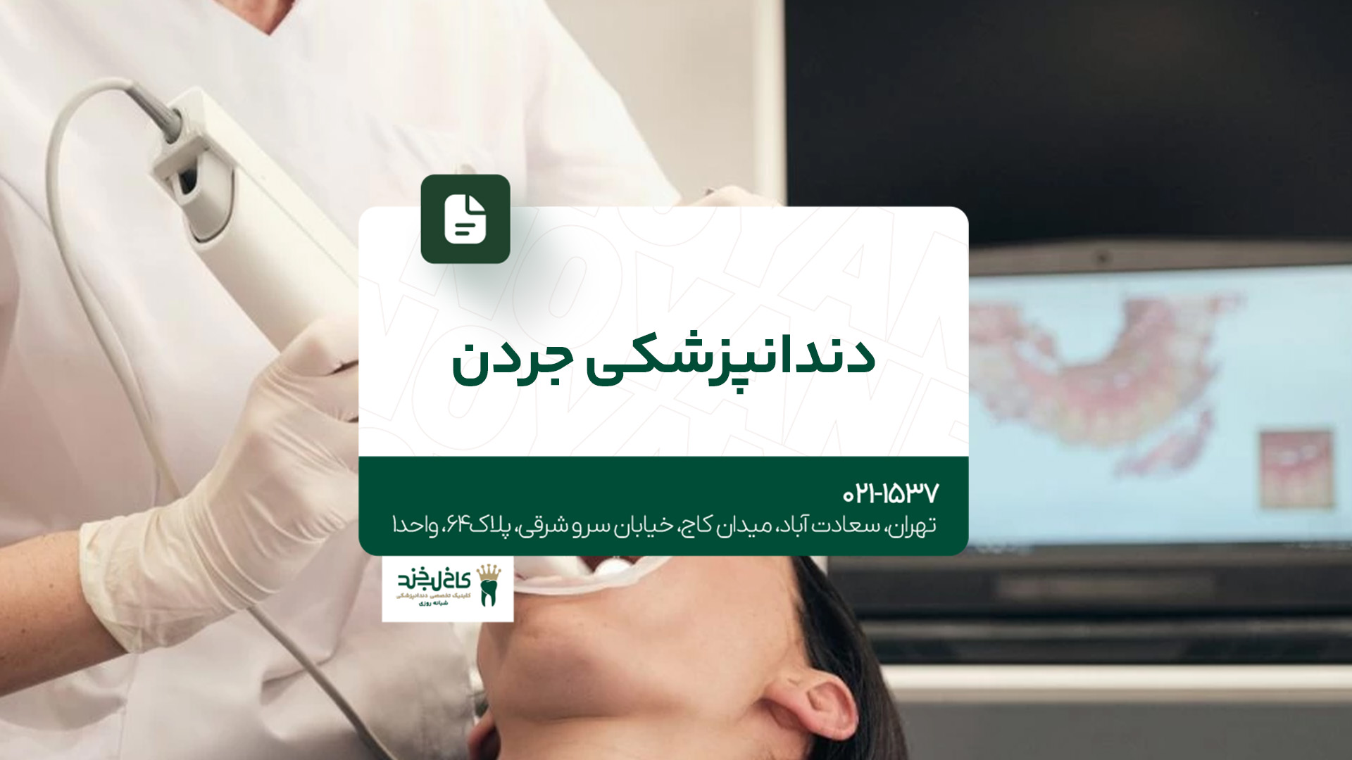 دندانپزشکی جردن دندانپزشکی جردن