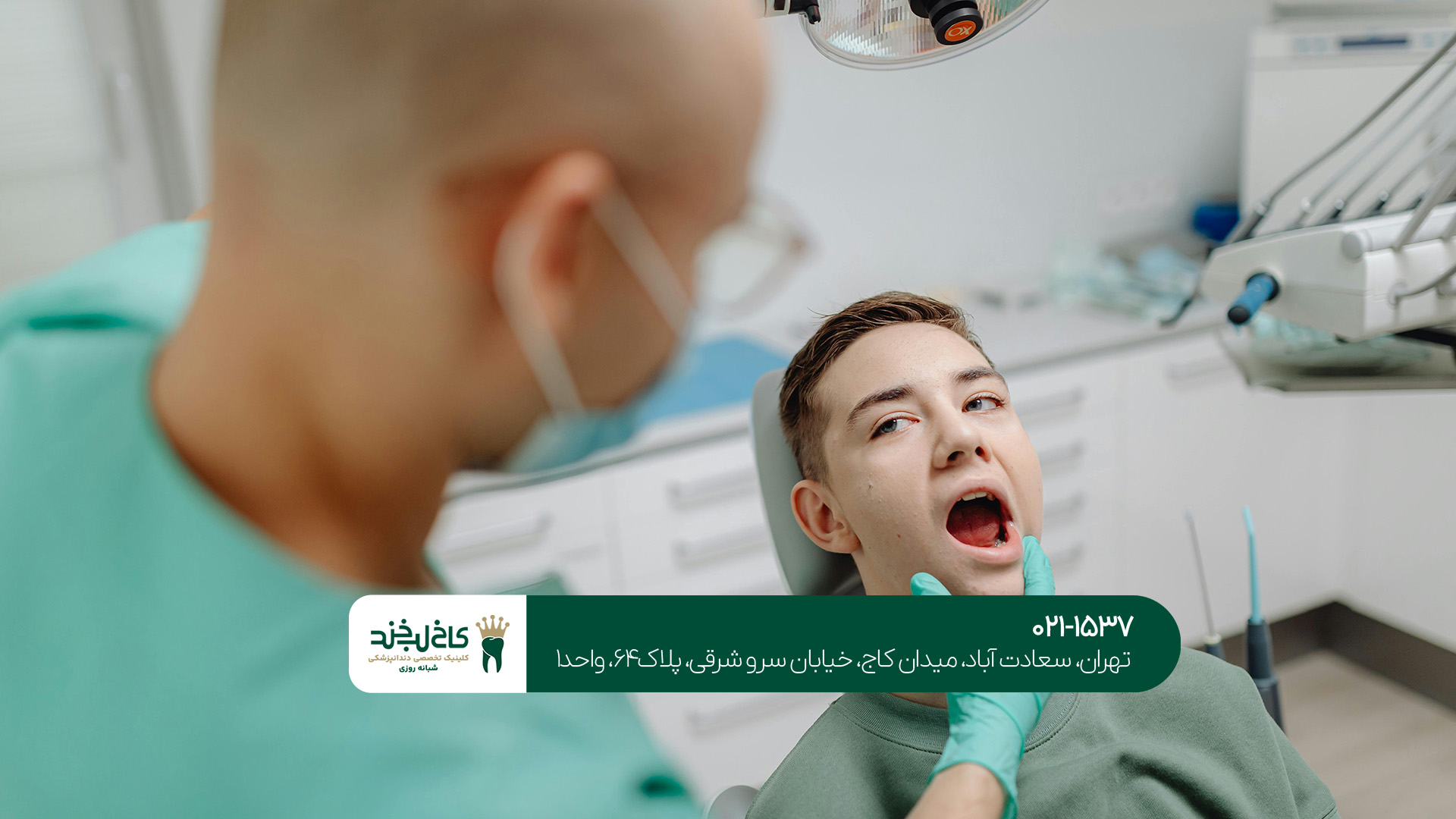 دندانپزشکی در شهرک غرب دندانپزشکی در شهرک غرب