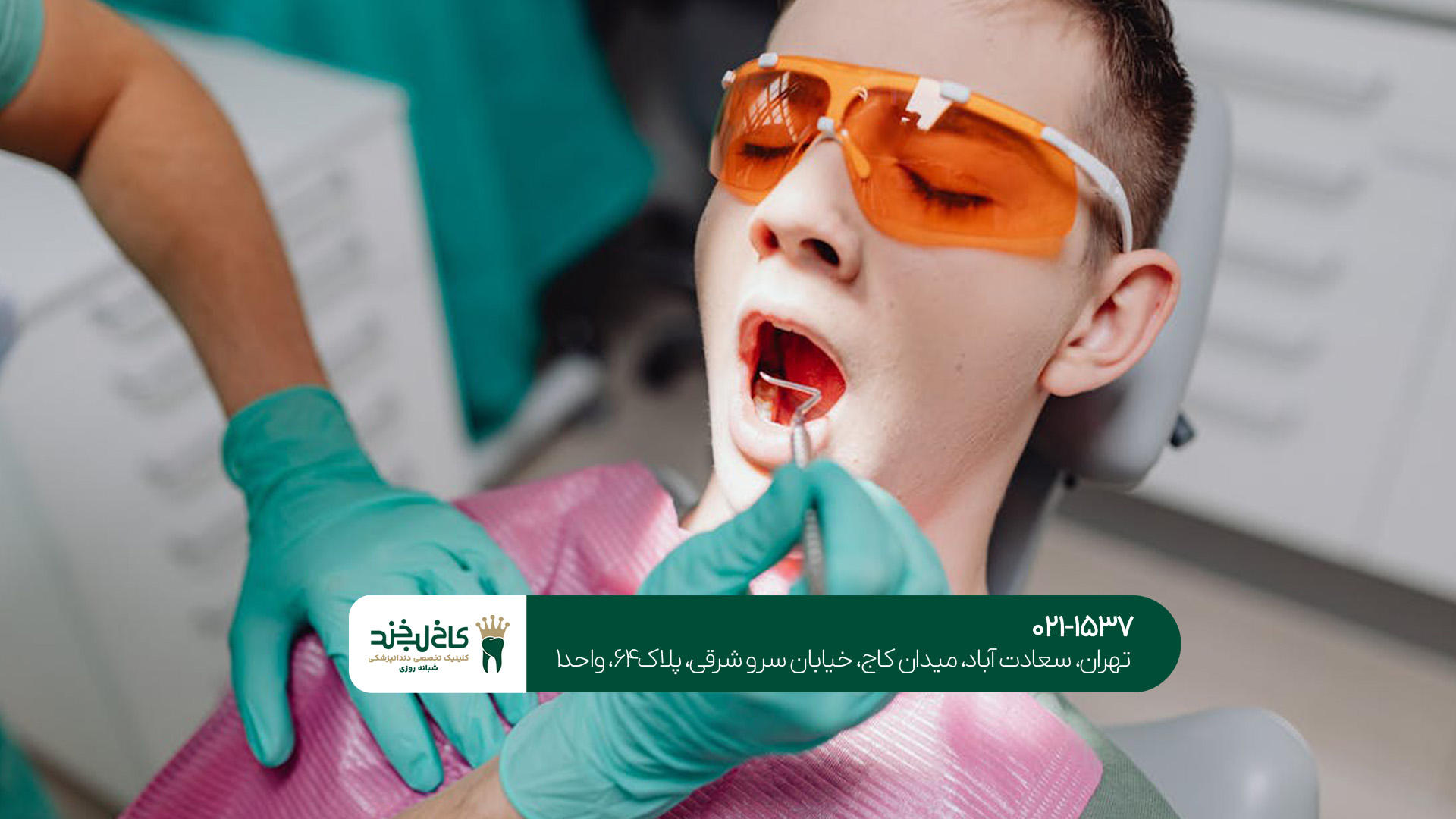 دندانپزشکی در شهرک غرب دندانپزشکی در شهرک غرب