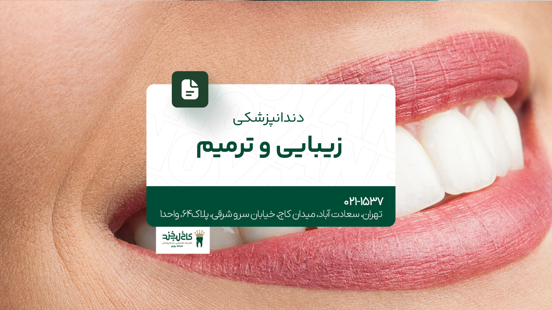 دندانپزشکی زیبایی و ترمیم دندانپزشکی زیبایی و ترمیم