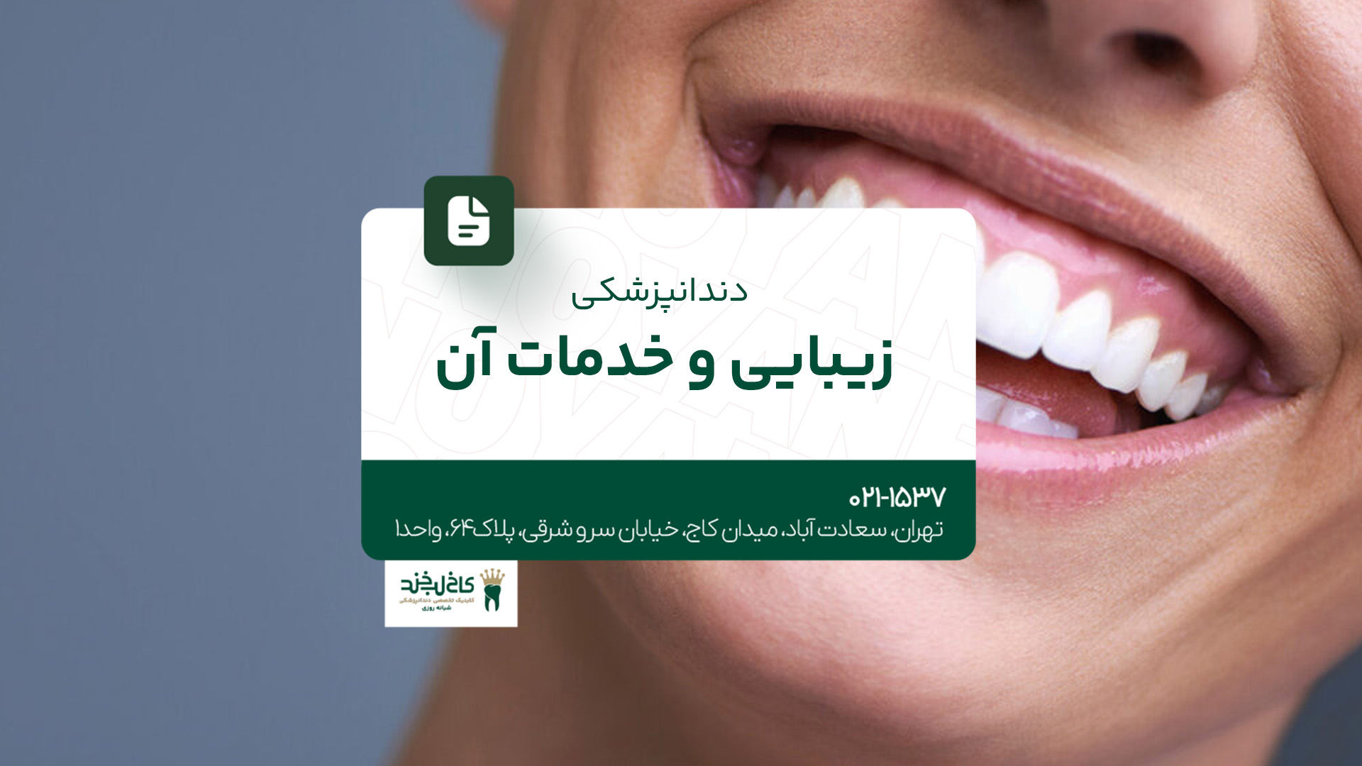 دندانپزشکی زیبایی و خدمات آن دندانپزشکی زیبایی و خدمات آن