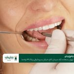 مرکز درمانی تخصصی ایمپلنت دندان