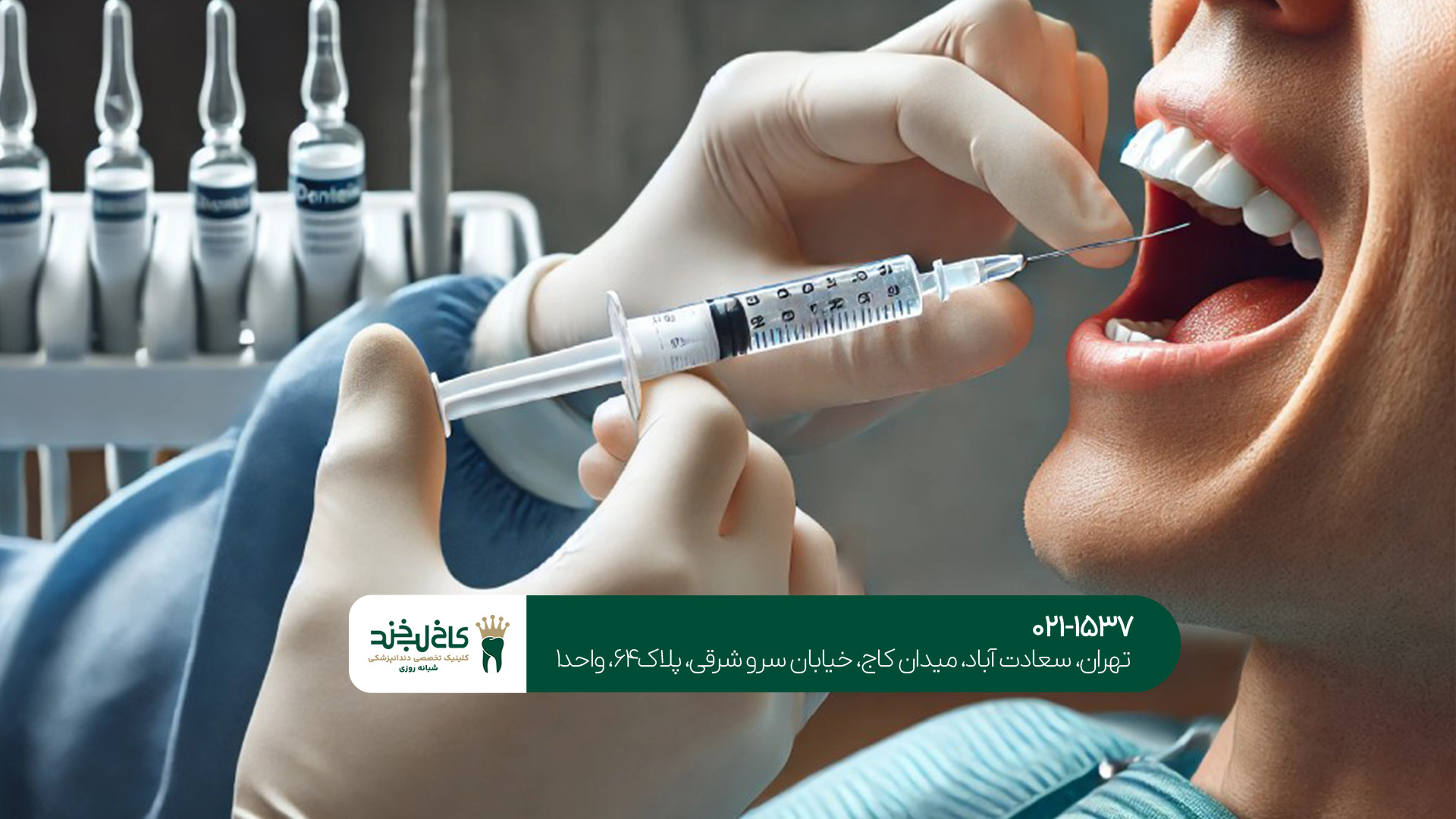 دندانپزشکی عمومی سعادتآباد دندانپزشکی عمومی سعادتآباد