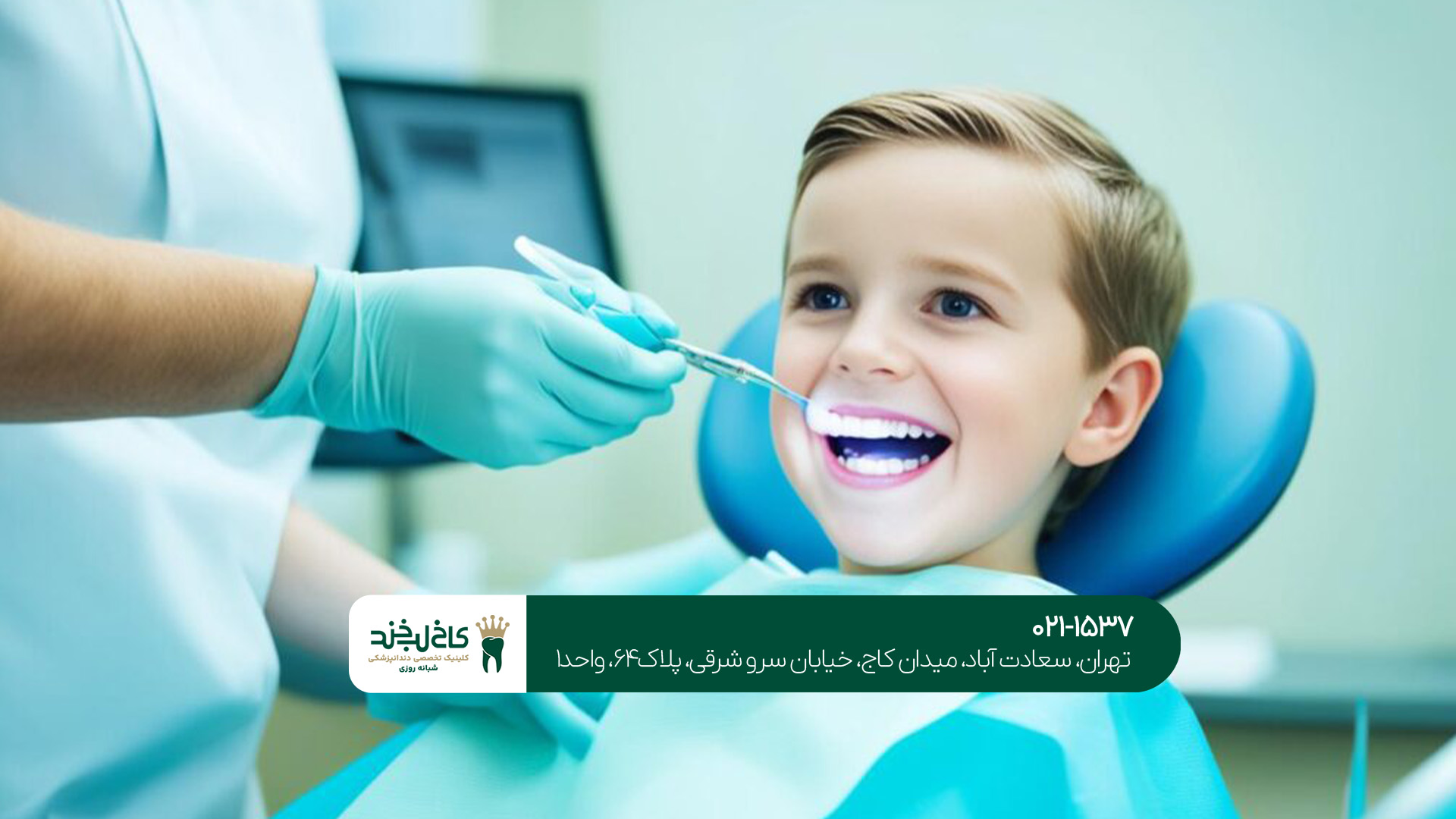 دندانپزشکی اقساطی برای کودکان دندانپزشکی اقساطی برای کودکان