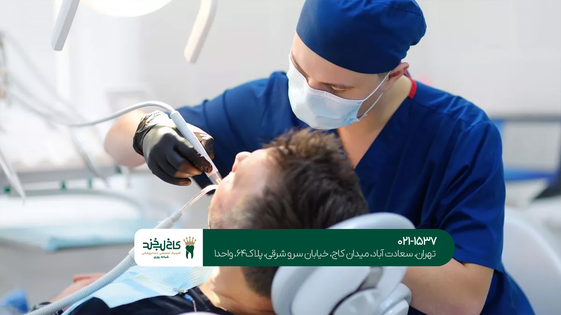 دکتر دندانپزشک تهران دکتر دندانپزشک تهران