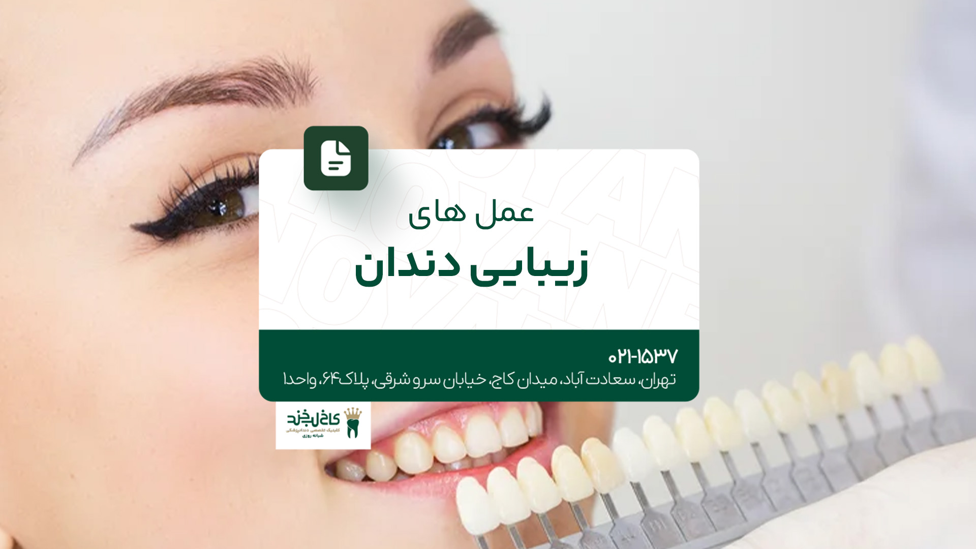 عمل های زیبایی دندان عمل های زیبایی دندان