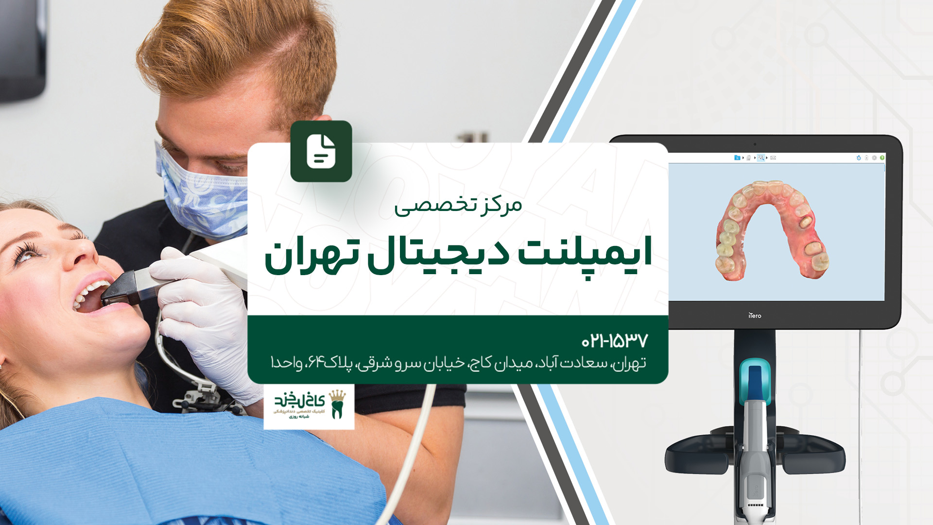 مرکز تخصصی ایمپلنت دیجیتال تهران مرکز تخصصی ایمپلنت دیجیتال تهران