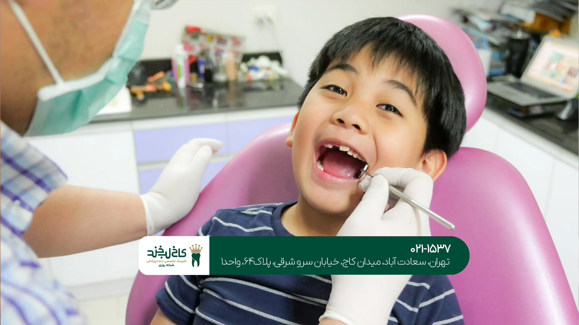 مرکز تخصصی دندانپزشکی کودکان مرکز تخصصی دندانپزشکی کودکان