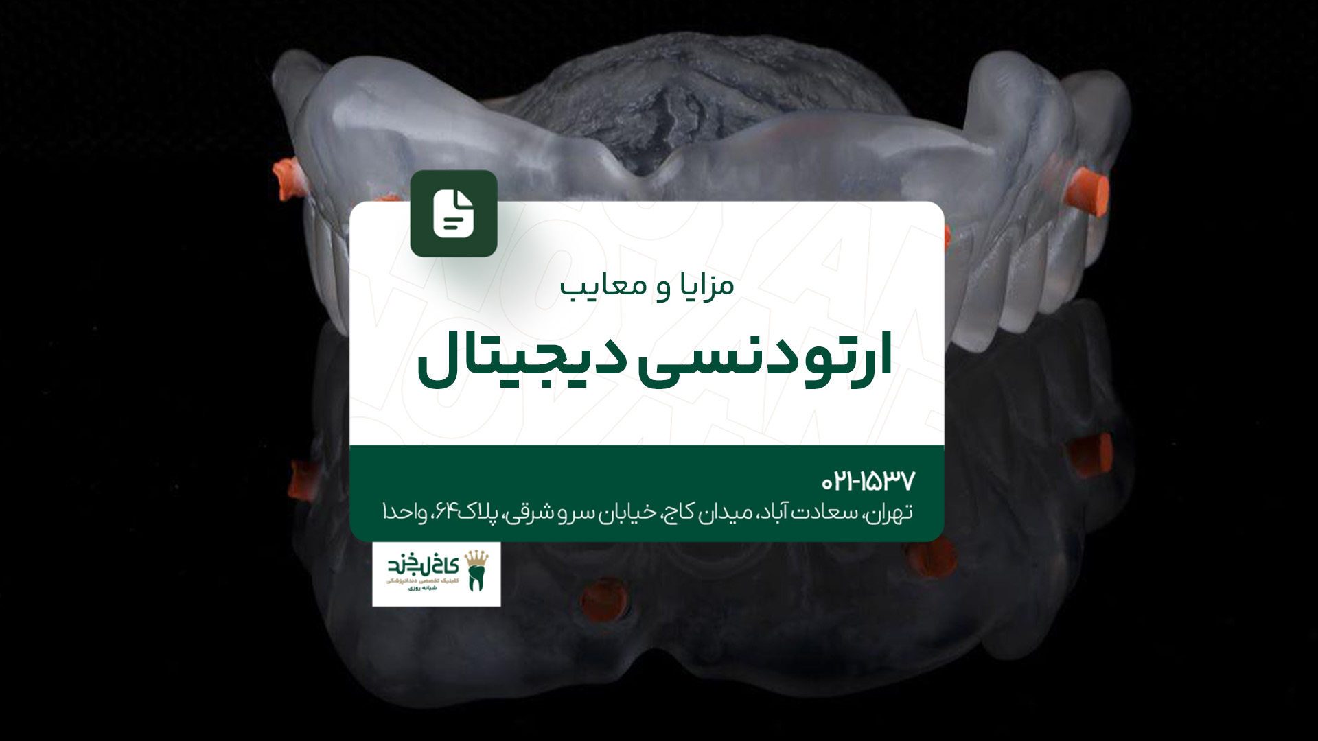 مزایا و معایب ارتودنسی دیجیتال مزایا و معایب ارتودنسی دیجیتال