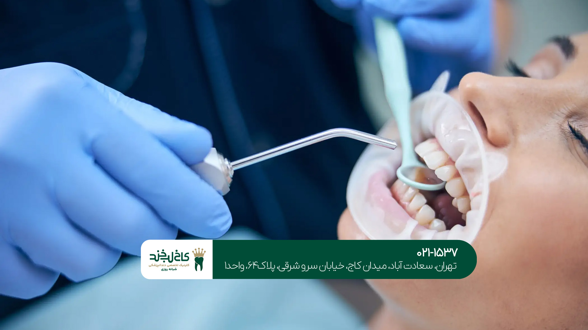 مطب دندانپزشکی تهران مطب دندانپزشکی تهران