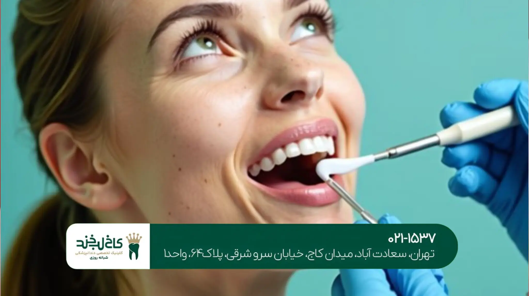 جراحی دندان عقل در کلینیک تخصصی