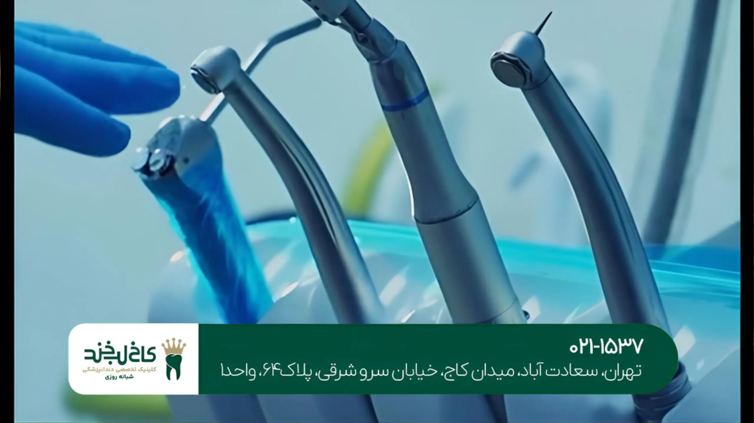 بهترین کلینیک ایمپلنت دندان در تهران